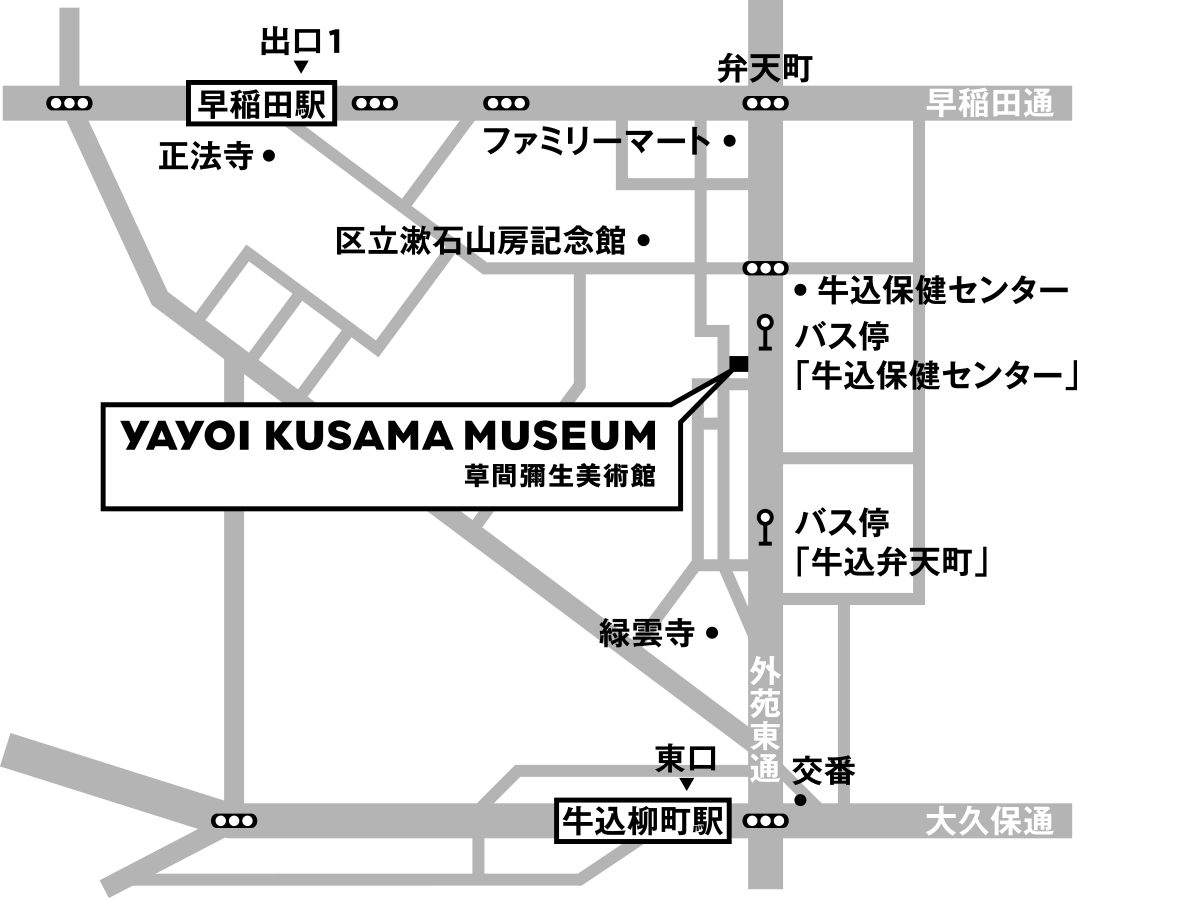 交通案内 Yayoi Kusama Museum 草間彌生美術館